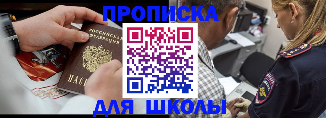 регистрация для школы в Горнозаводске