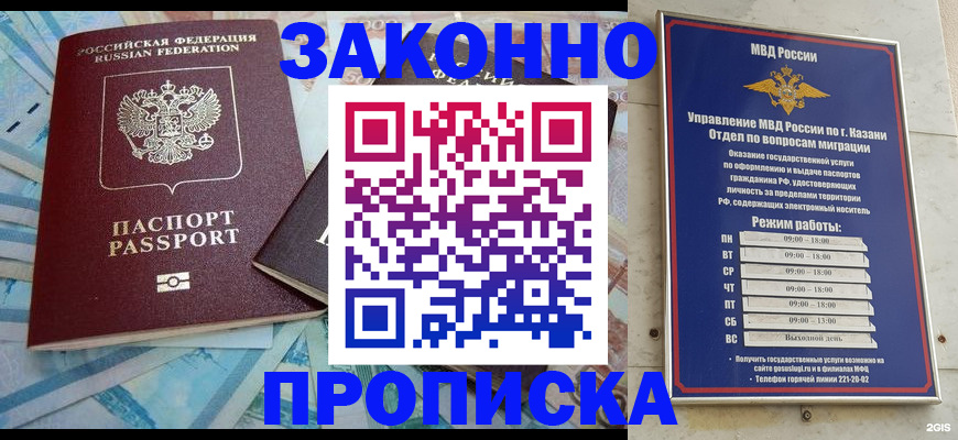 прописка в Горнозаводске